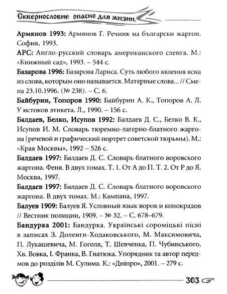 Русское сквернословие. Краткий, но выразительный словарь _303.jpg
