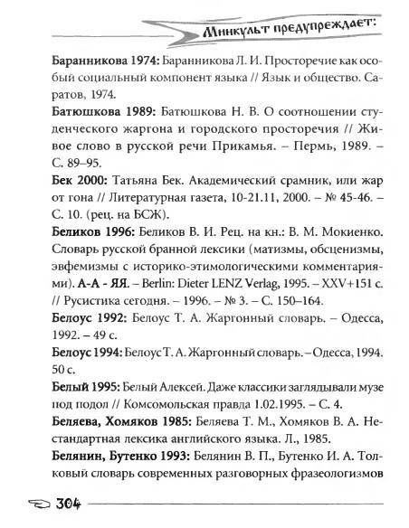 Русское сквернословие. Краткий, но выразительный словарь _304.jpg