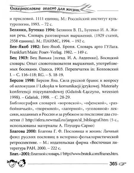 Русское сквернословие. Краткий, но выразительный словарь _305.jpg