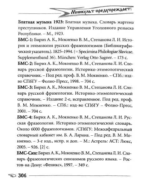 Русское сквернословие. Краткий, но выразительный словарь _306.jpg