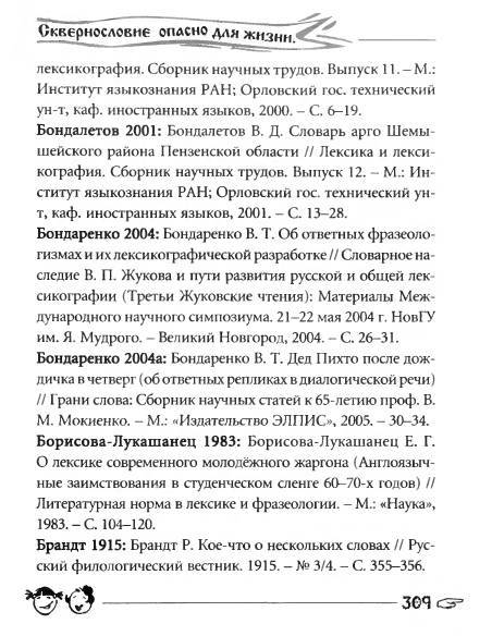 Русское сквернословие. Краткий, но выразительный словарь _309.jpg