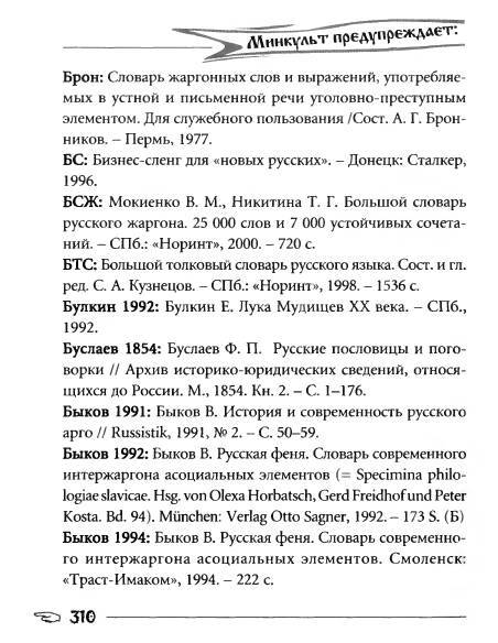 Русское сквернословие. Краткий, но выразительный словарь _310.jpg