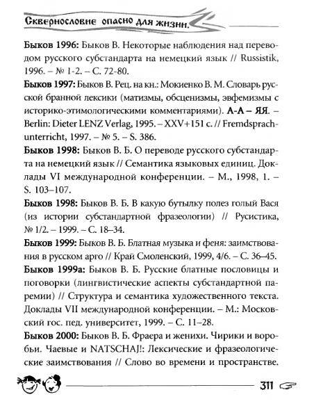 Русское сквернословие. Краткий, но выразительный словарь _311.jpg
