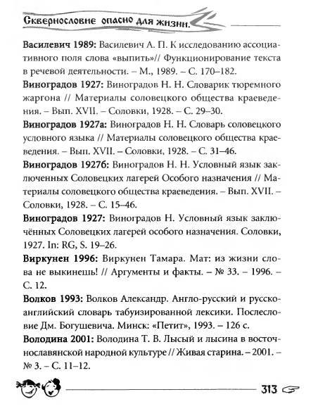 Русское сквернословие. Краткий, но выразительный словарь _313.jpg