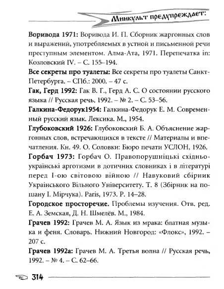 Русское сквернословие. Краткий, но выразительный словарь _314.jpg
