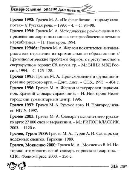 Русское сквернословие. Краткий, но выразительный словарь _315.jpg