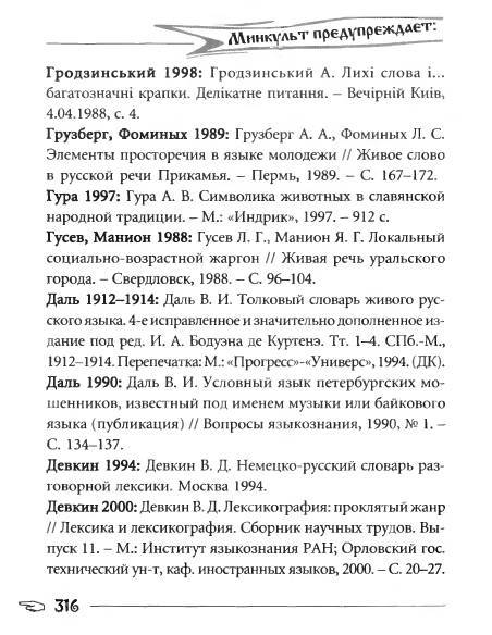 Русское сквернословие. Краткий, но выразительный словарь _316.jpg