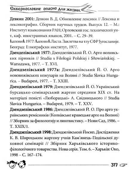 Русское сквернословие. Краткий, но выразительный словарь _317.jpg