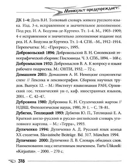 Русское сквернословие. Краткий, но выразительный словарь _318.jpg