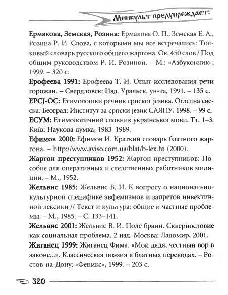 Русское сквернословие. Краткий, но выразительный словарь _320.jpg