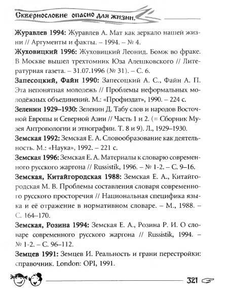 Русское сквернословие. Краткий, но выразительный словарь _321.jpg