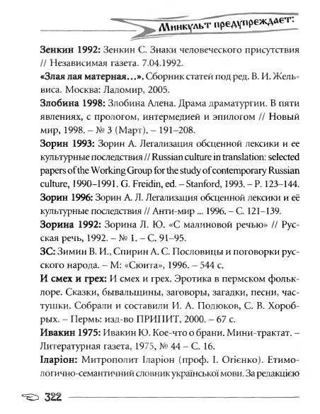 Русское сквернословие. Краткий, но выразительный словарь _322.jpg
