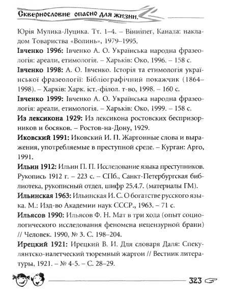 Русское сквернословие. Краткий, но выразительный словарь _323.jpg