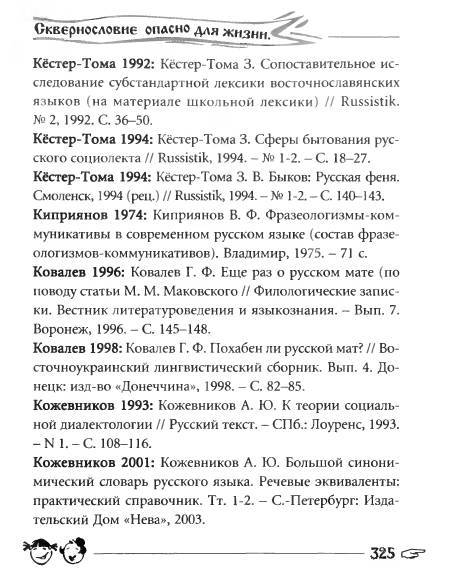 Русское сквернословие. Краткий, но выразительный словарь _325.jpg