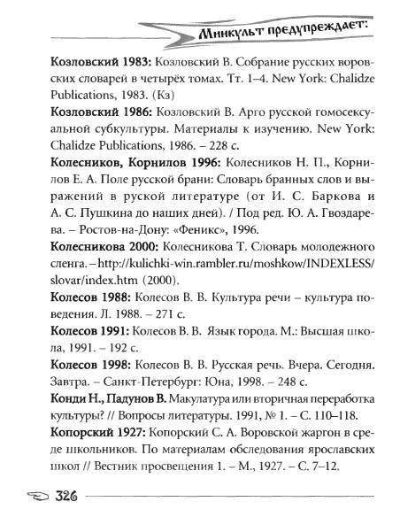Русское сквернословие. Краткий, но выразительный словарь _326.jpg