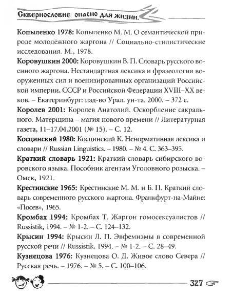 Русское сквернословие. Краткий, но выразительный словарь _327.jpg
