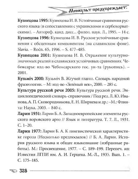 Русское сквернословие. Краткий, но выразительный словарь _328.jpg