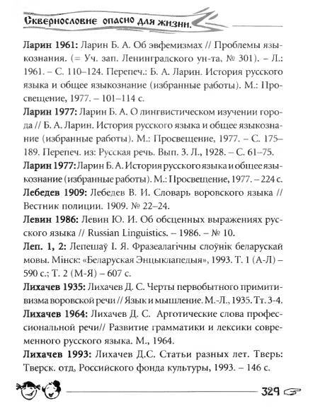Русское сквернословие. Краткий, но выразительный словарь _329.jpg