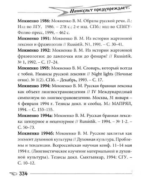 Русское сквернословие. Краткий, но выразительный словарь _334.jpg