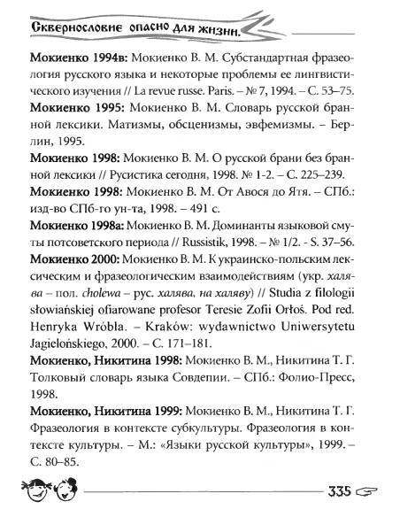 Русское сквернословие. Краткий, но выразительный словарь _335.jpg