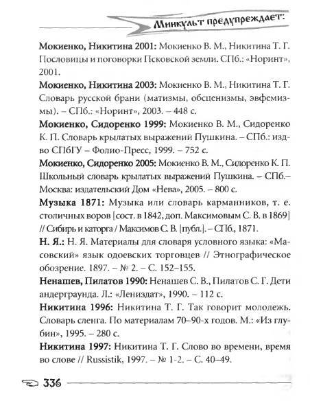 Русское сквернословие. Краткий, но выразительный словарь _336.jpg