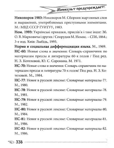 Русское сквернословие. Краткий, но выразительный словарь _338.jpg