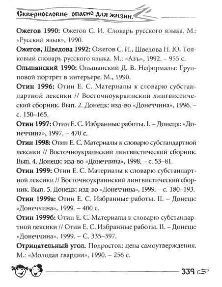 Русское сквернословие. Краткий, но выразительный словарь _339.jpg