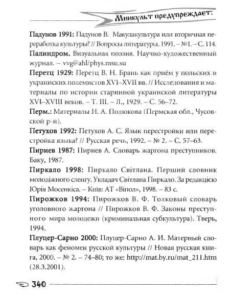 Русское сквернословие. Краткий, но выразительный словарь _340.jpg