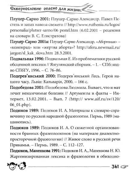 Русское сквернословие. Краткий, но выразительный словарь _341.jpg