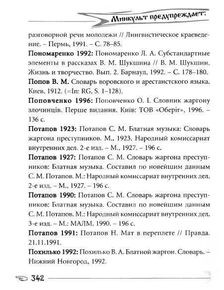 Русское сквернословие. Краткий, но выразительный словарь _342.jpg