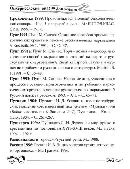 Русское сквернословие. Краткий, но выразительный словарь _343.jpg