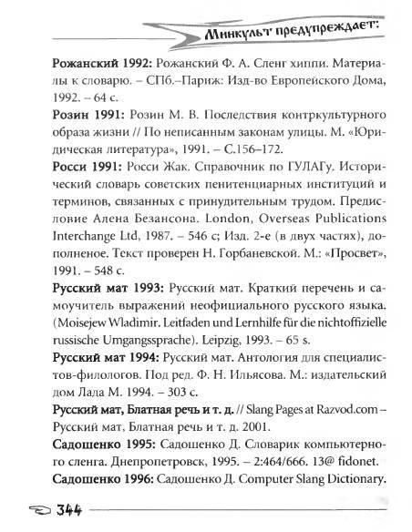Русское сквернословие. Краткий, но выразительный словарь _344.jpg