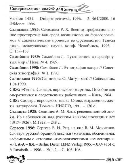 Русское сквернословие. Краткий, но выразительный словарь _345.jpg