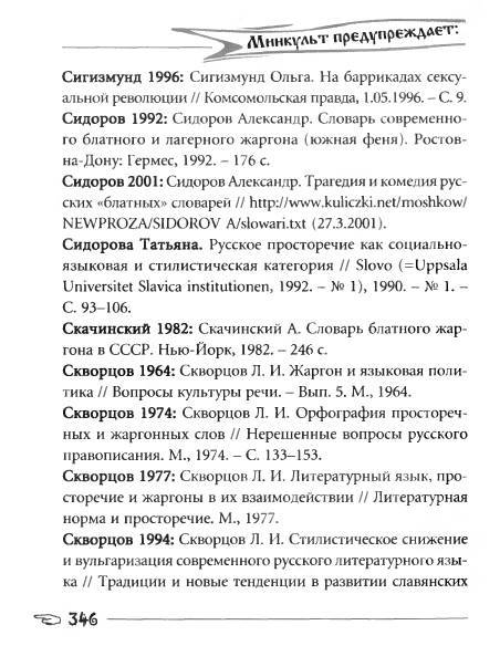 Русское сквернословие. Краткий, но выразительный словарь _346.jpg