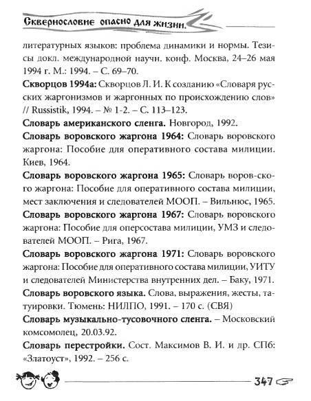 Русское сквернословие. Краткий, но выразительный словарь _347.jpg