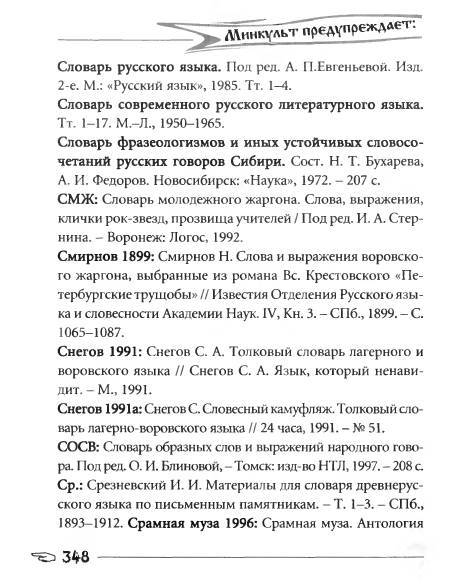 Русское сквернословие. Краткий, но выразительный словарь _348.jpg