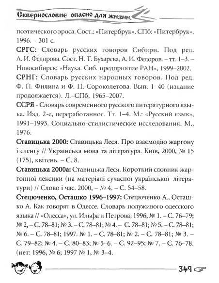 Русское сквернословие. Краткий, но выразительный словарь _349.jpg