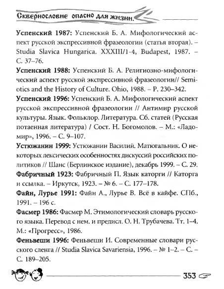 Русское сквернословие. Краткий, но выразительный словарь _353.jpg