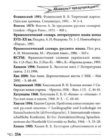 Русское сквернословие. Краткий, но выразительный словарь _354.jpg