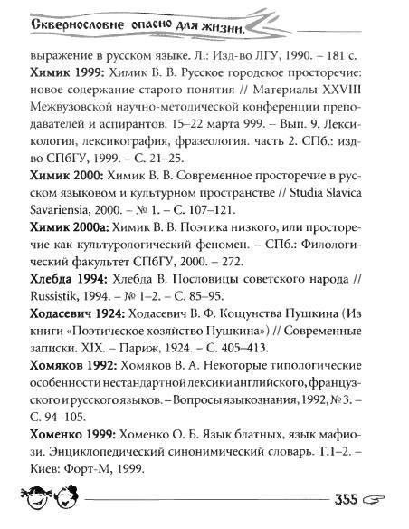Русское сквернословие. Краткий, но выразительный словарь _355.jpg