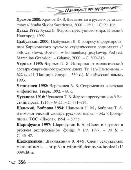 Русское сквернословие. Краткий, но выразительный словарь _356.jpg