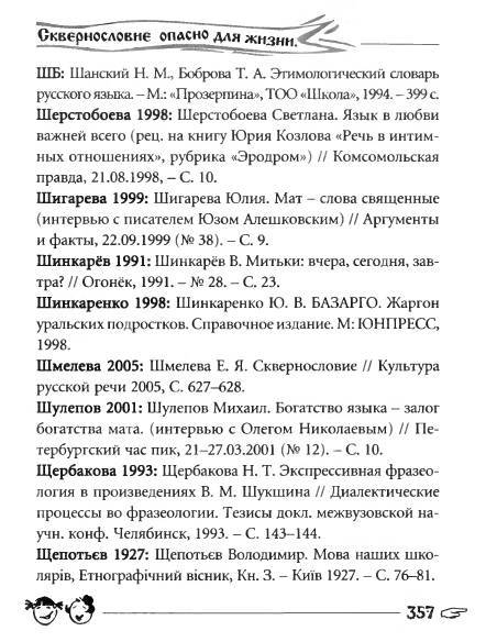 Русское сквернословие. Краткий, но выразительный словарь _357.jpg