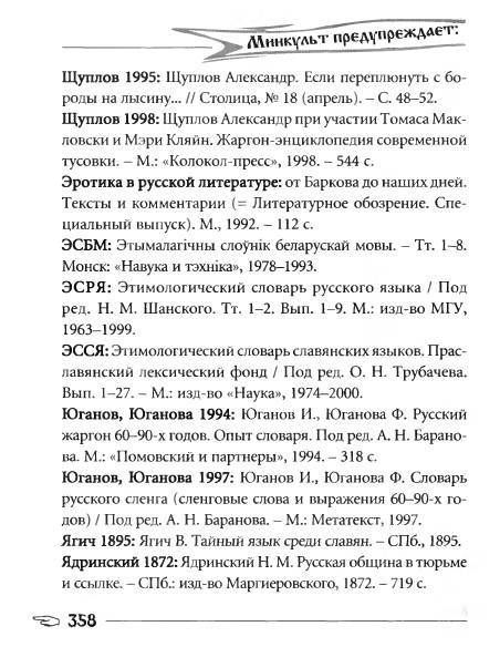 Русское сквернословие. Краткий, но выразительный словарь _358.jpg