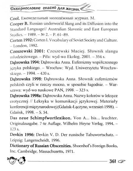 Русское сквернословие. Краткий, но выразительный словарь _361.jpg