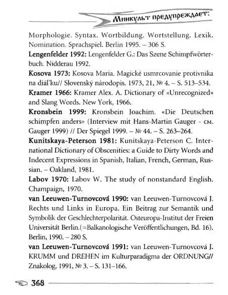 Русское сквернословие. Краткий, но выразительный словарь _368.jpg