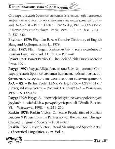 Русское сквернословие. Краткий, но выразительный словарь _375.jpg