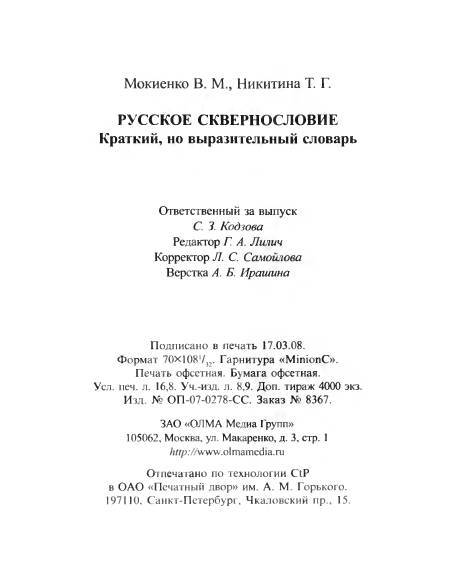 Русское сквернословие. Краткий, но выразительный словарь _383.jpg