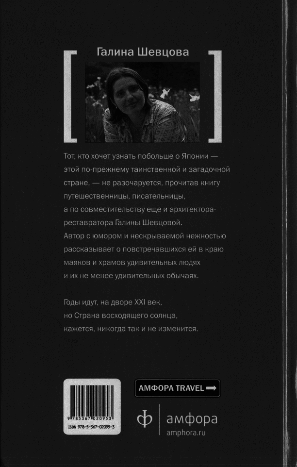 Япония. В краю маяков и храмов i_002.png