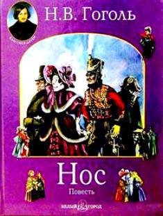 Нос
