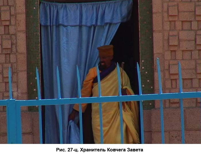По следам Ковчега Завета c27.jpg
